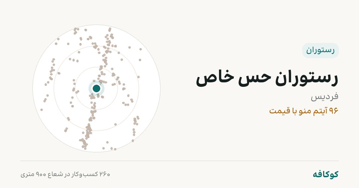 رستوران حس خاص