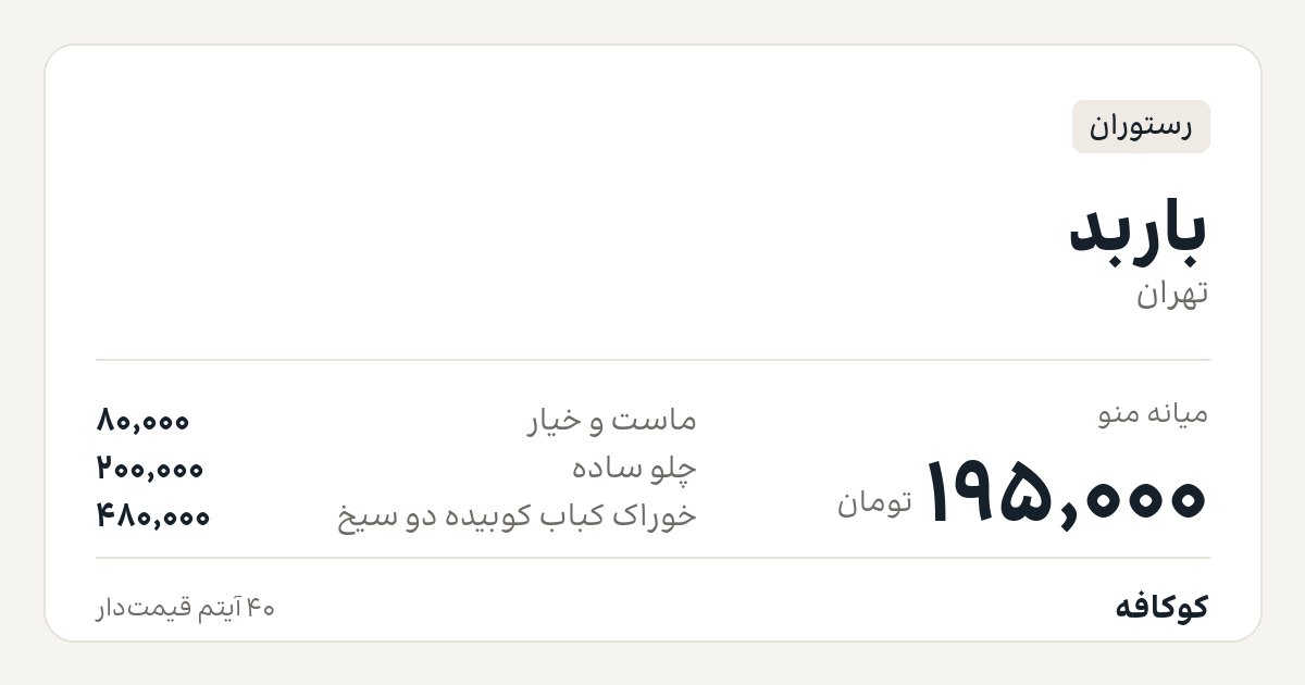 باربد