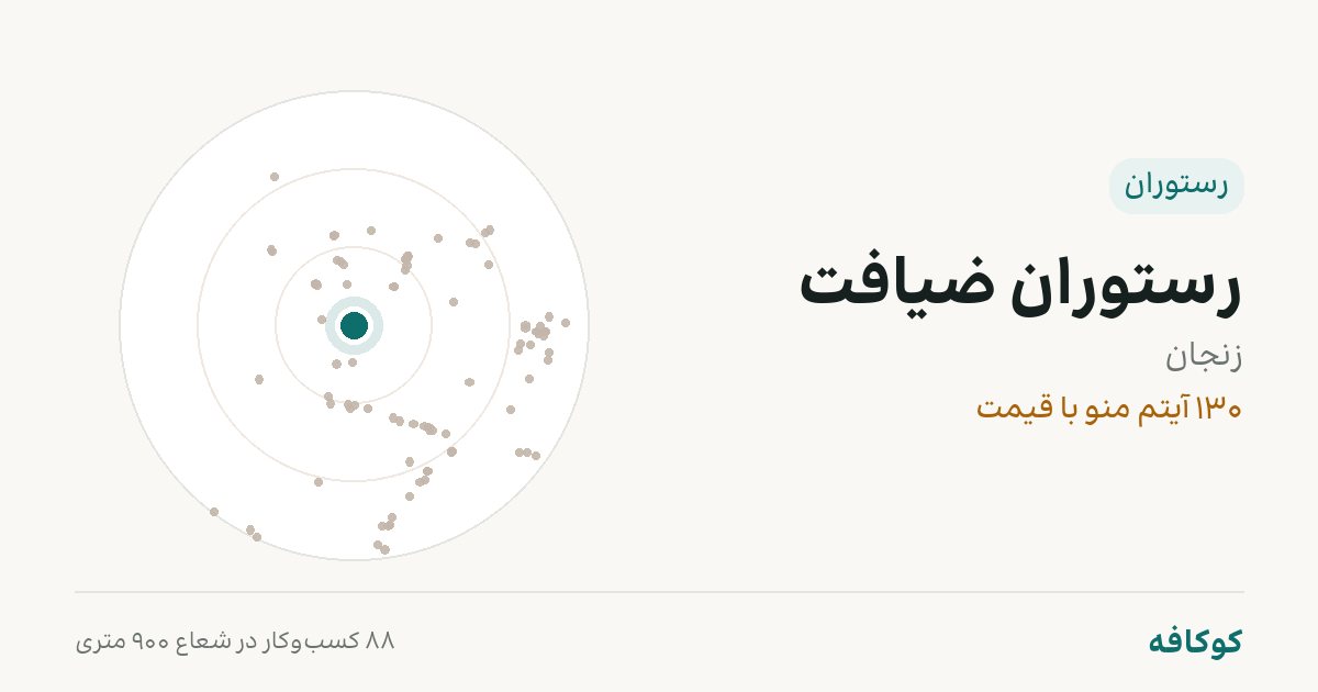رستوران ضیافت