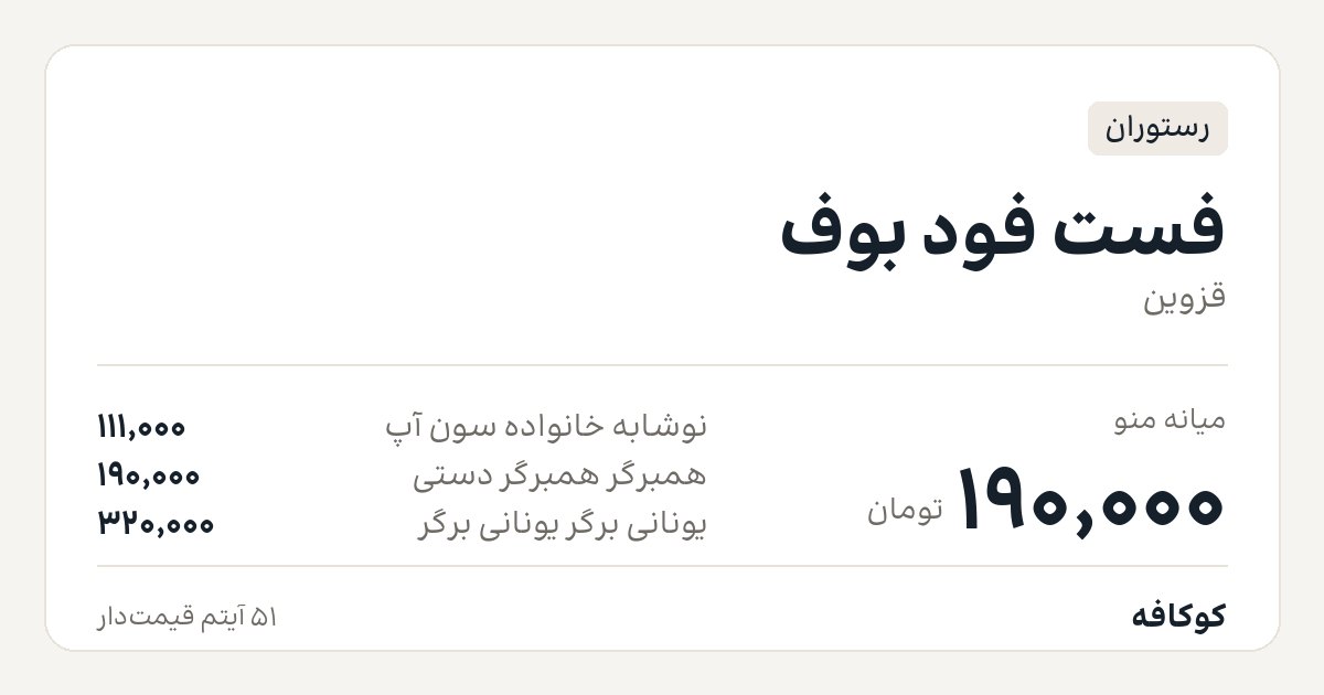 فست فود بوف