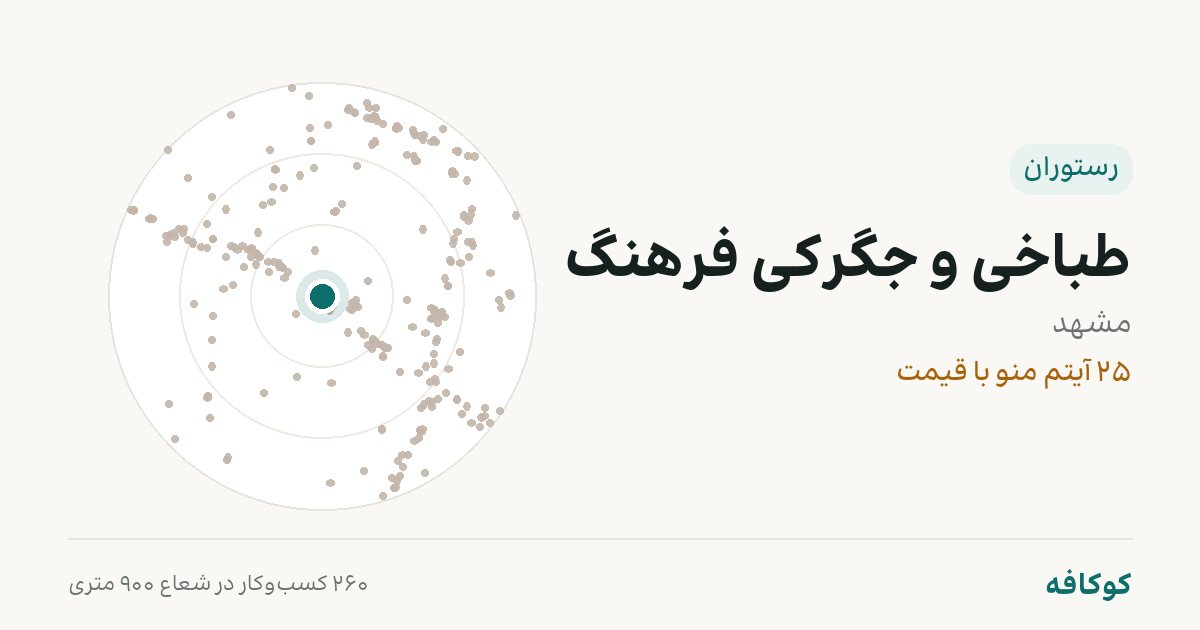 طباخی و جگرکی فرهنگ