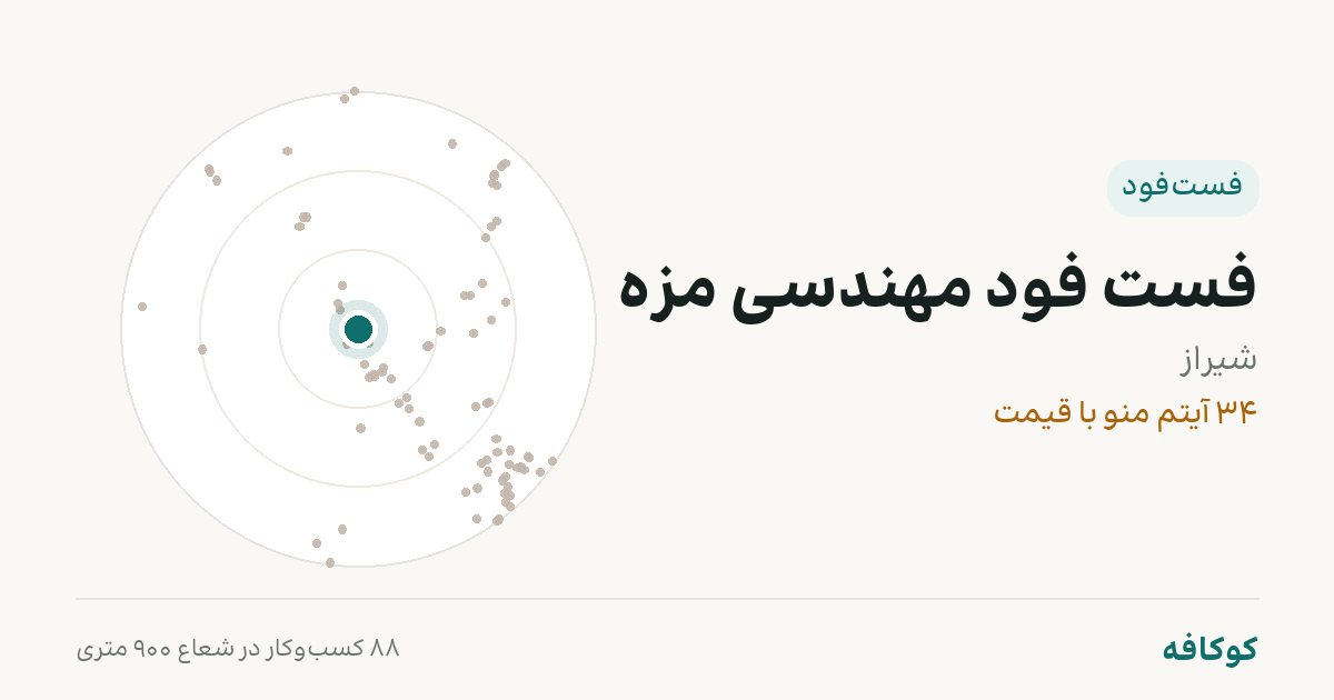 فست فود مهندسی مزه