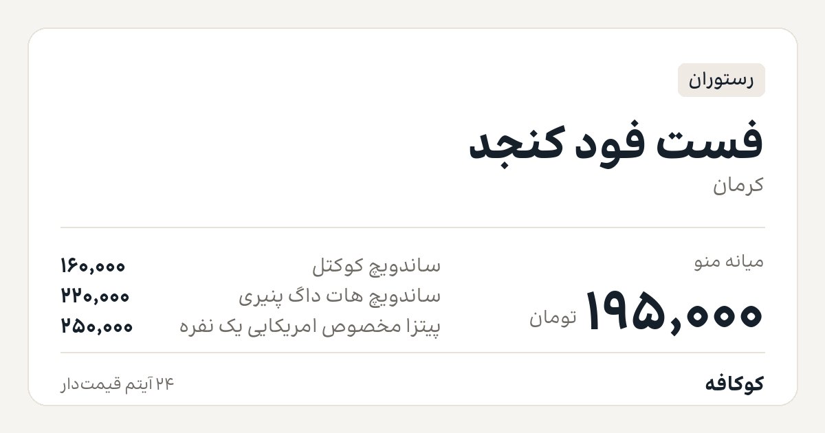 فست فود کنجد