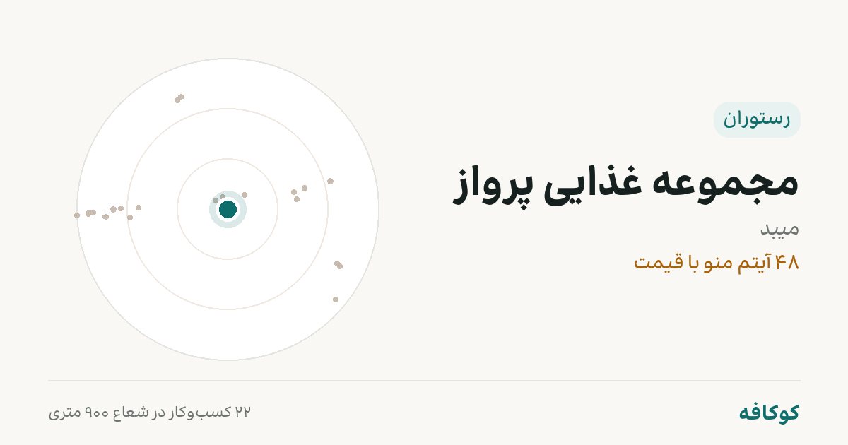 مجموعه غذایی پرواز