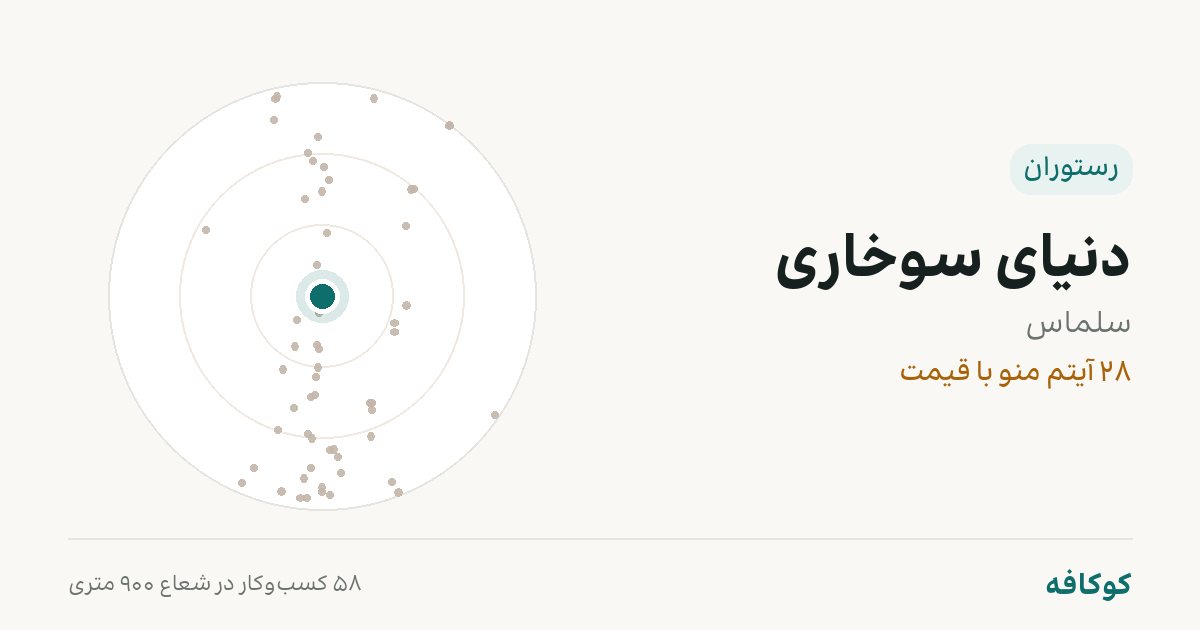 دنیای سوخاری