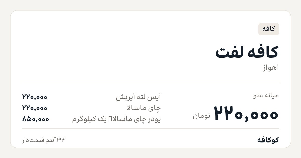 کافه لفت