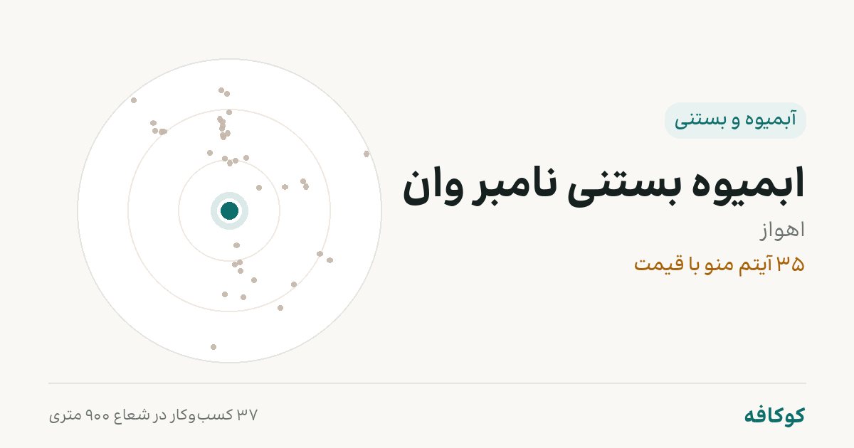 ابمیوه بستنی نامبر وان