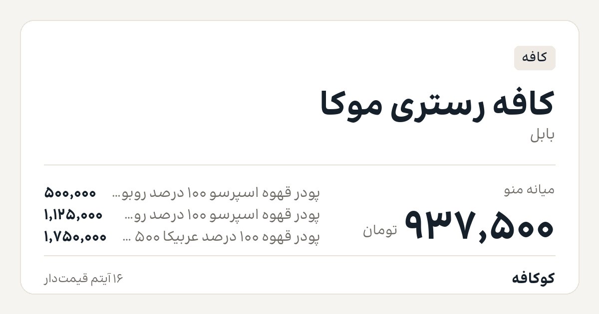 کافه رستری موکا