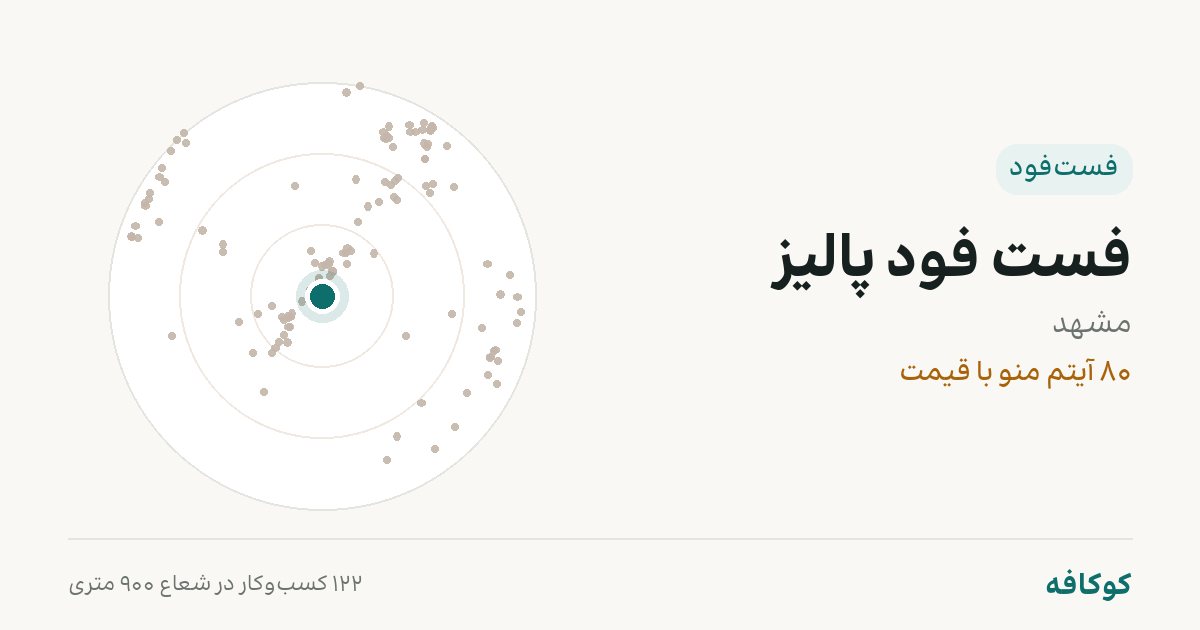 فست فود پالیز