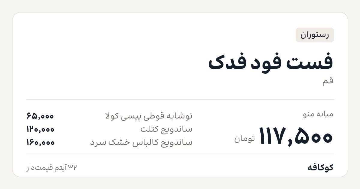 فست فود فدک