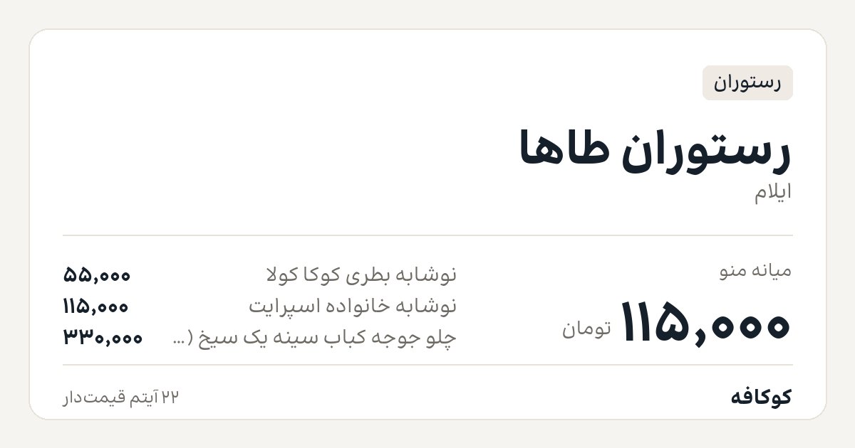 رستوران طاها