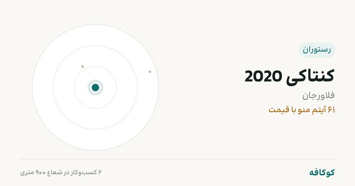 کنتاکی 2020