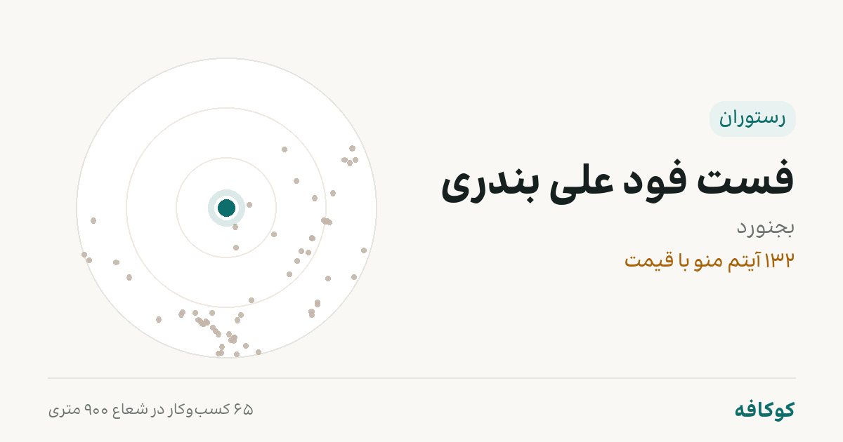 فست فود علی بندری