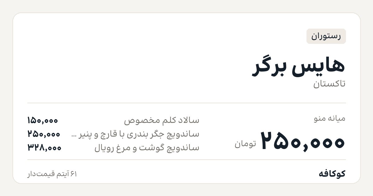 هایس برگر