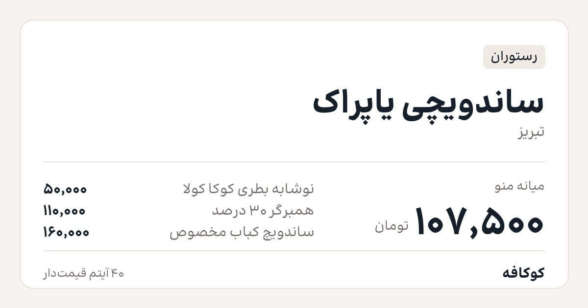 ساندویچی یاپراک