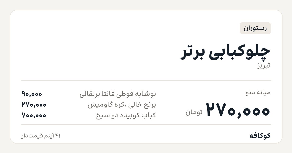 چلوکبابی برتر