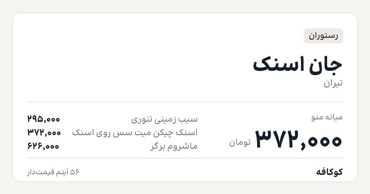 جان اسنک