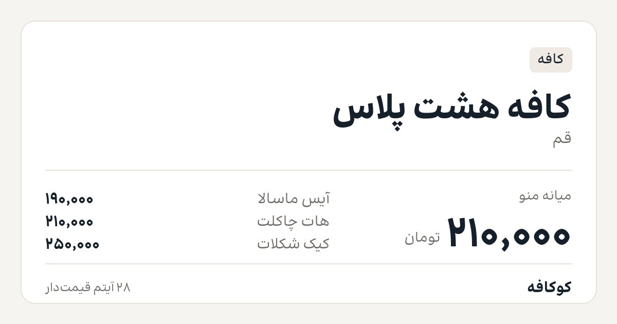 کافه هشت پلاس
