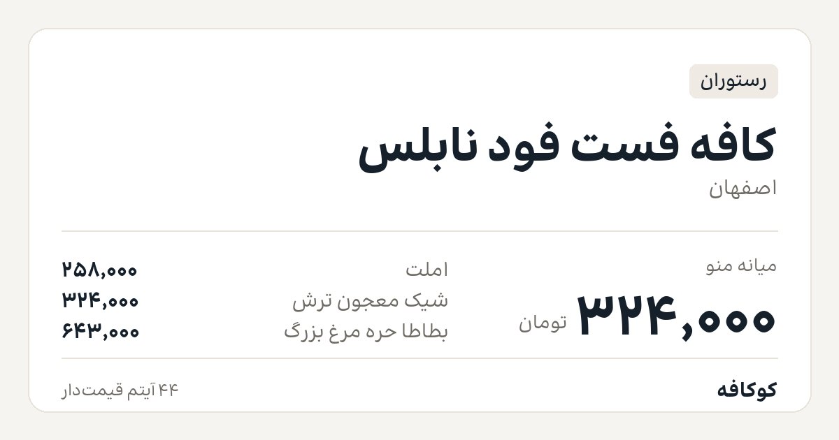 کافه فست فود نابلس