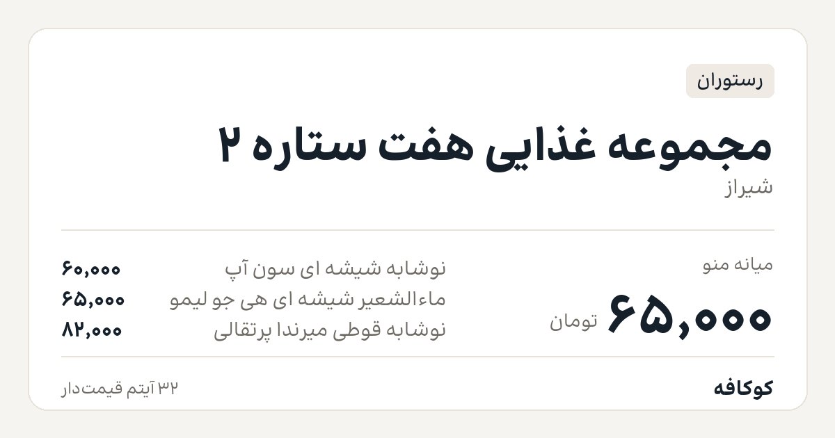 مجموعه غذایی هفت ستاره