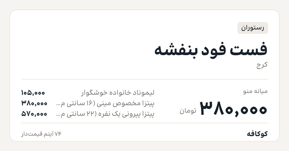 فست فود بنفشه