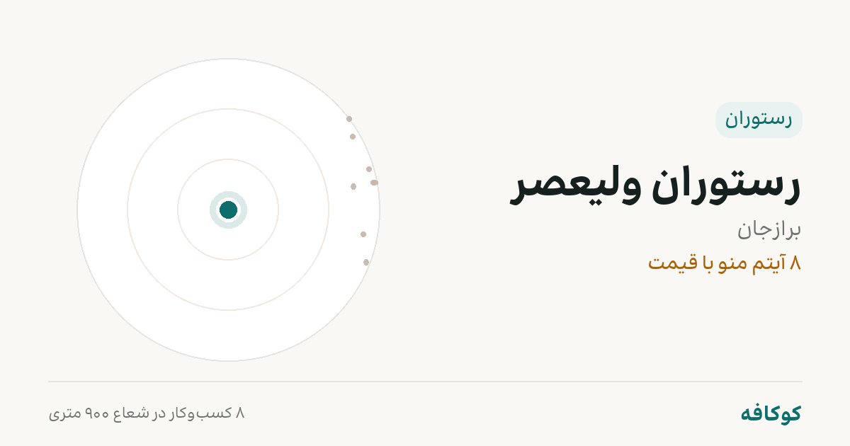 رستوران ولیعصر