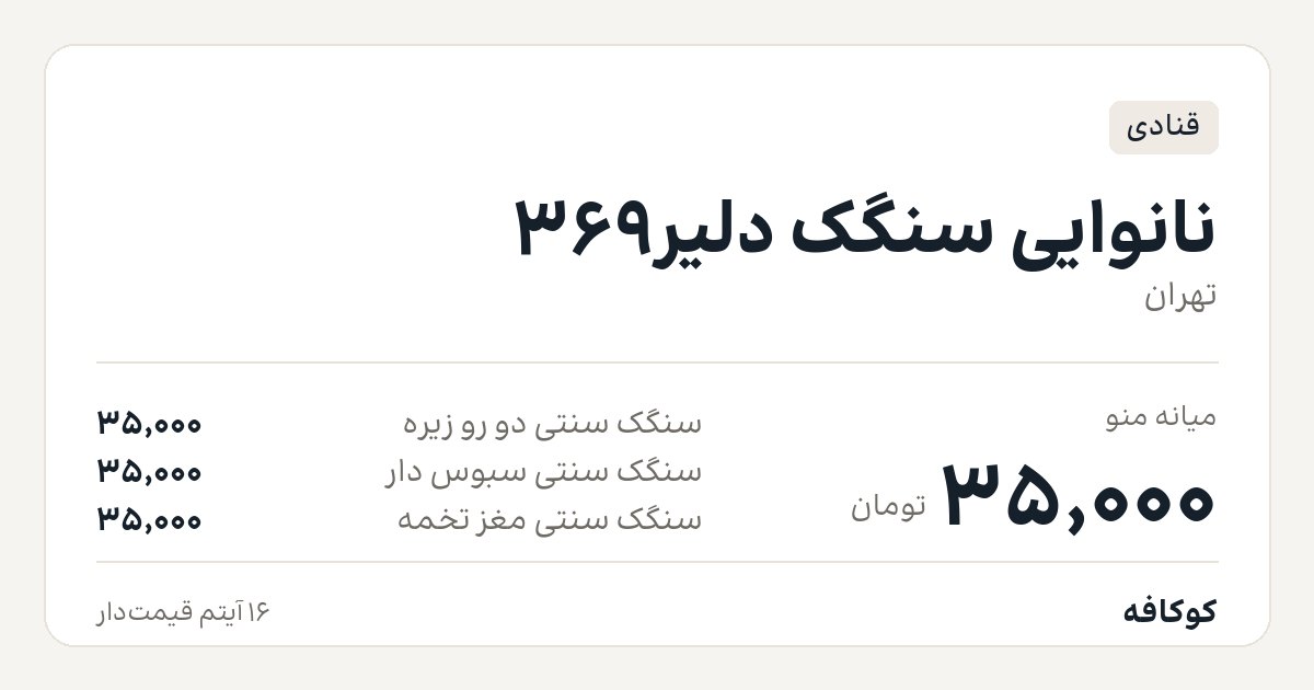 نانوایی سنگک دلیر369