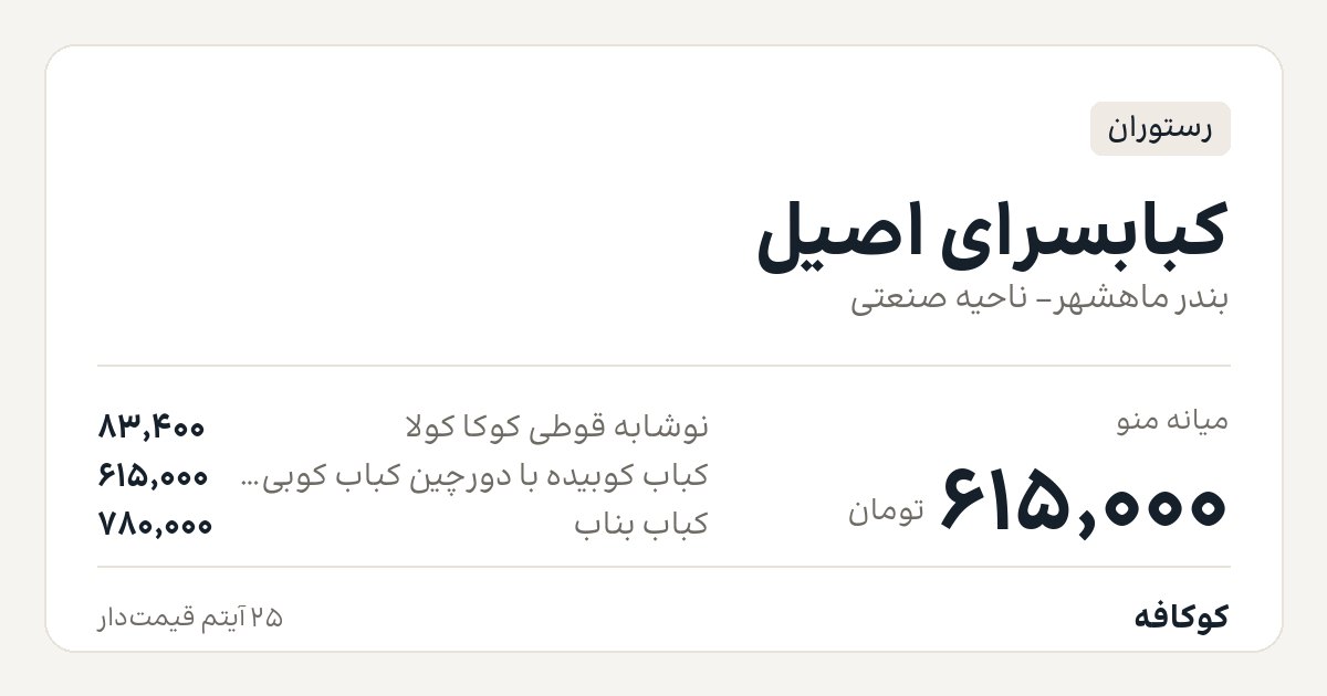 کبابسرای اصیل