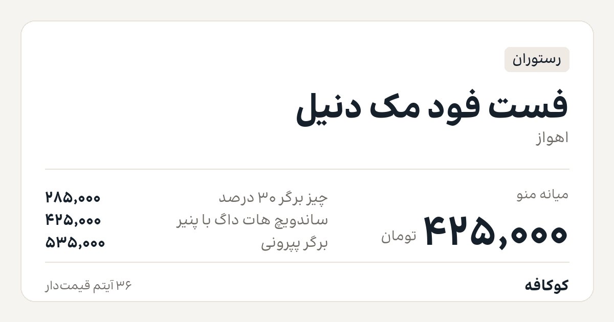فست فود مک دنیل