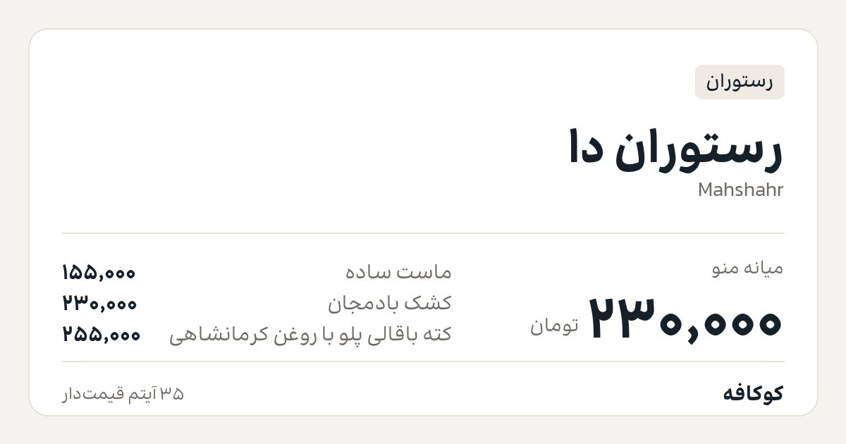 رستوران دا