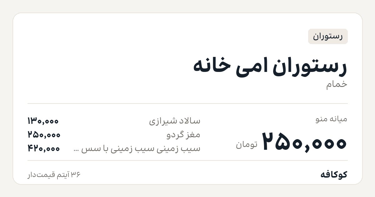 رستوران امی خانه