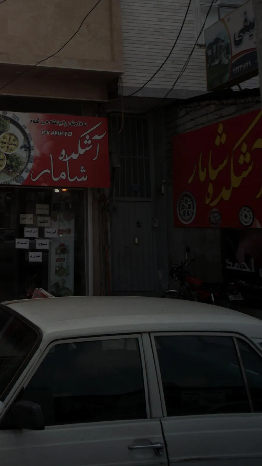 اشکده شامار — عکس 1