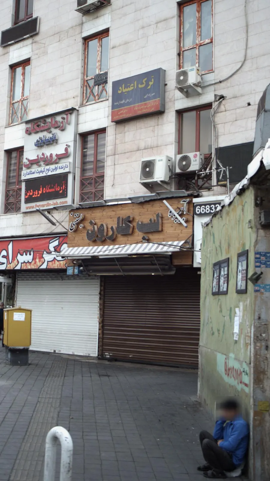 ابمیوه بستنی لب کارون — عکس 1