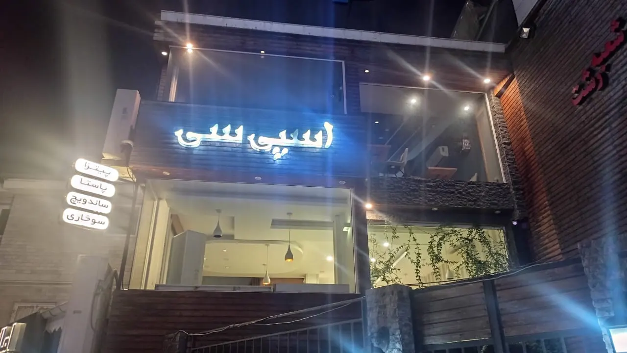 پیتزا اسپایسی — عکس 1
