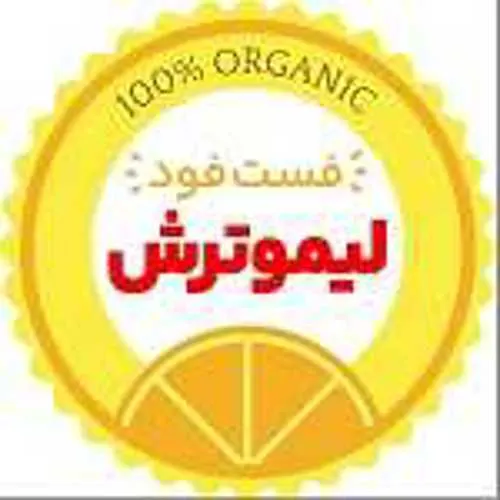 پیتزا لیمو ترش — عکس 4