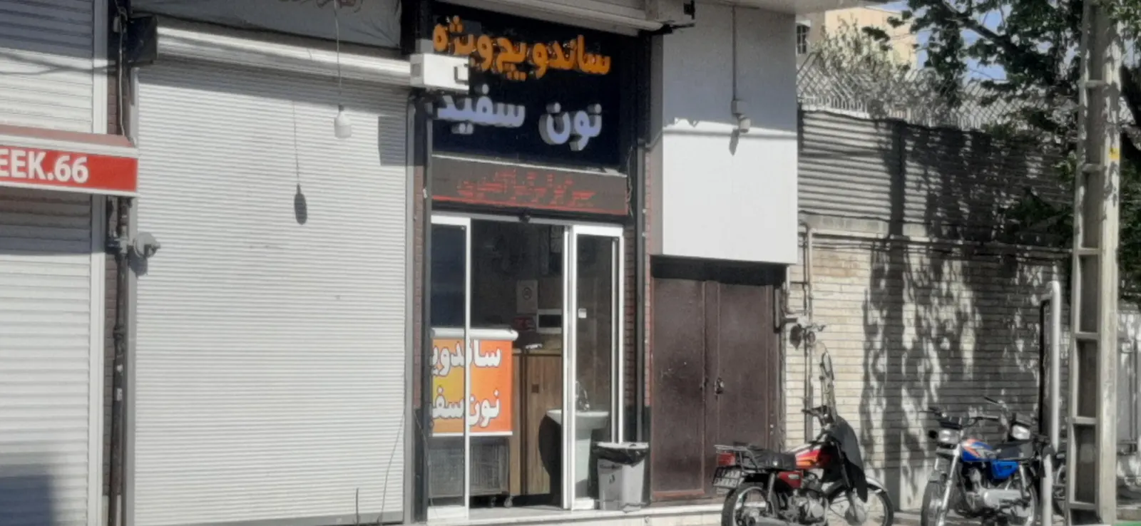 ساندویچ نون سفید — عکس 1