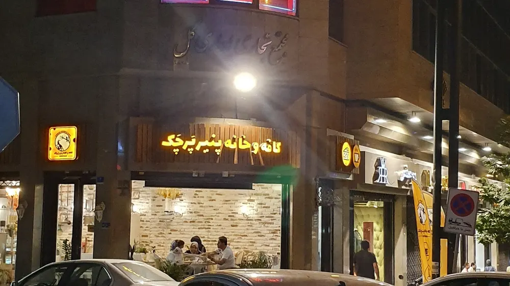 خانه پنیر پرچک — عکس 1