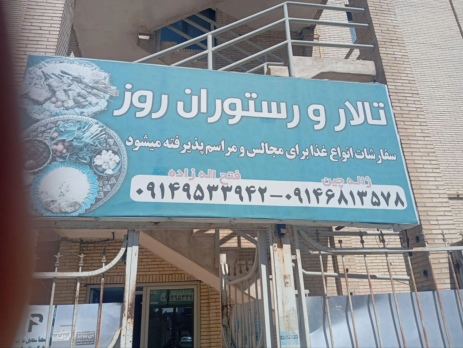 تالار و رستوران روز — عکس 1