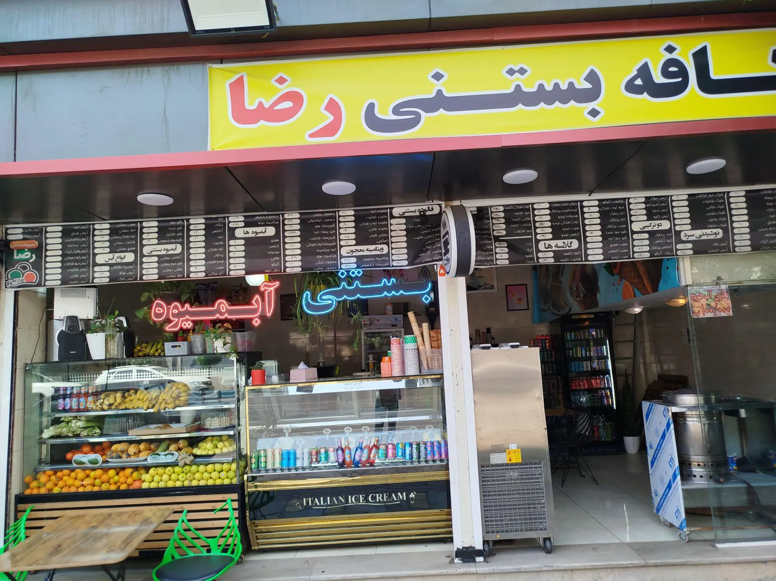 کافه بستنی رضا — عکس 5