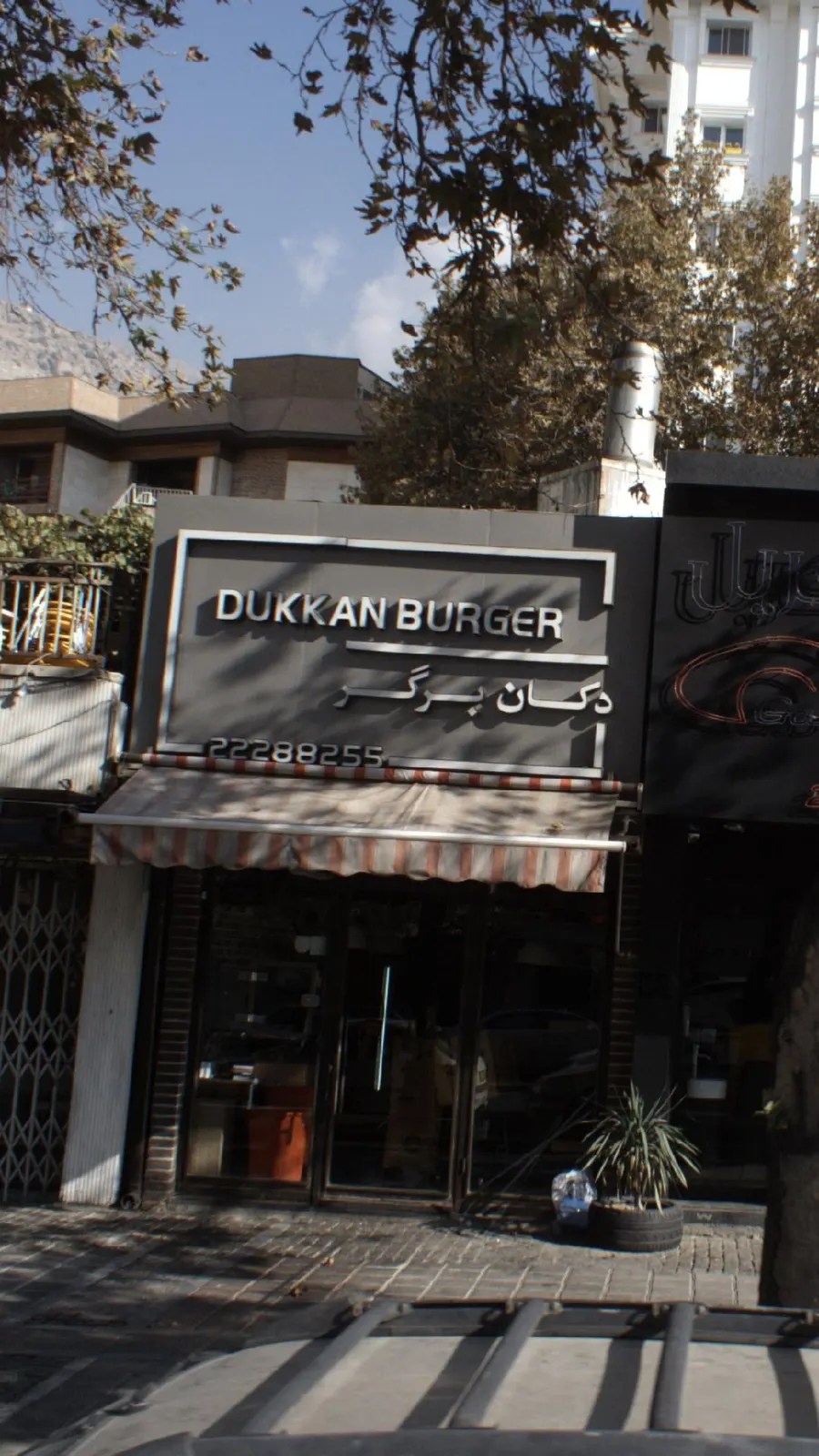 فست فود دکان برگر — عکس 1