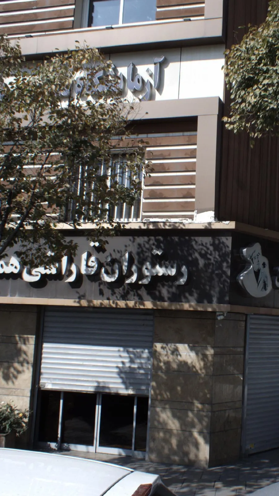 رستوران قاراشی همایون — عکس 1