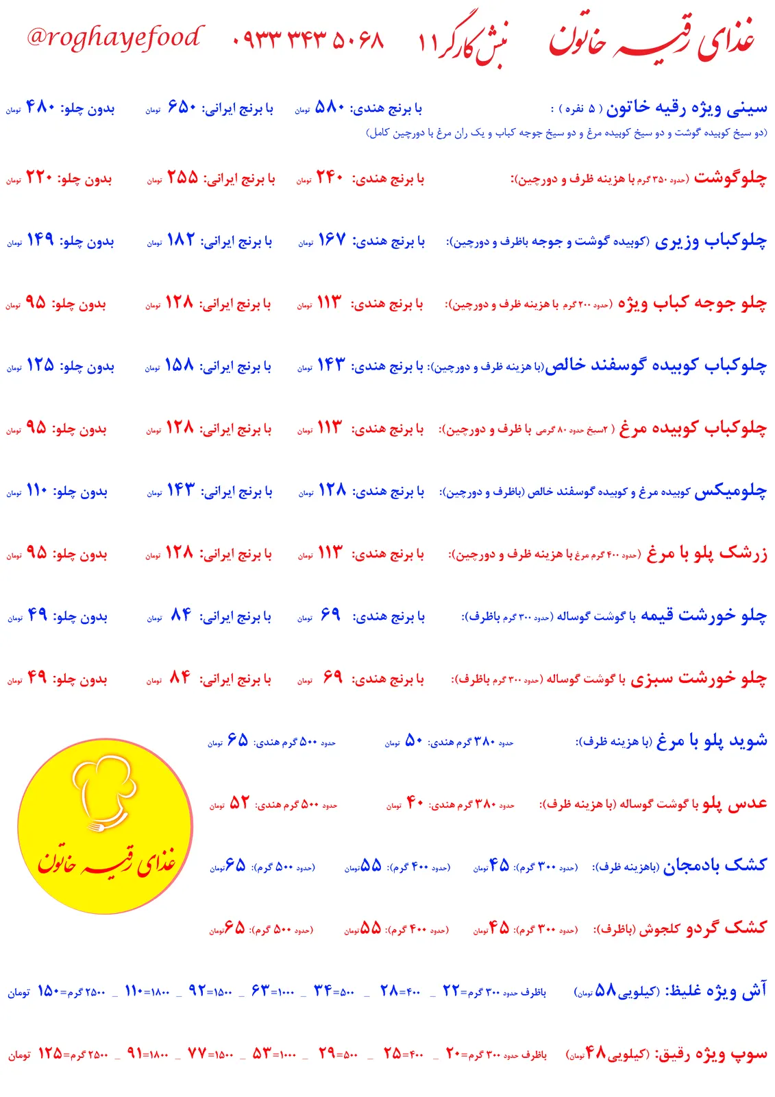 غذای رقیه خاتون — عکس 2