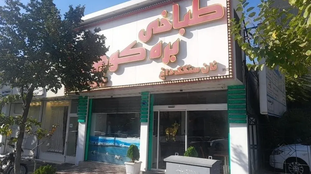 طباخی بره کوچولو — عکس 1