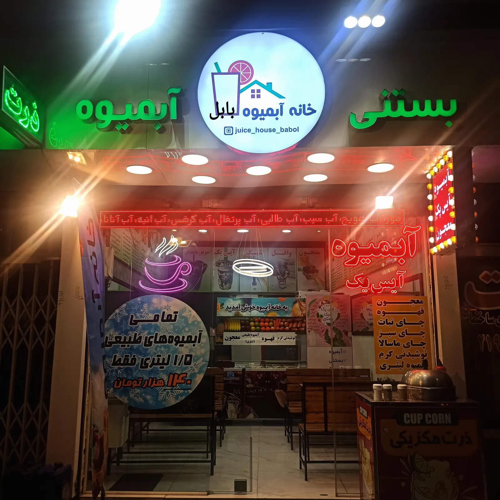 خانه ابمیوه — عکس 2