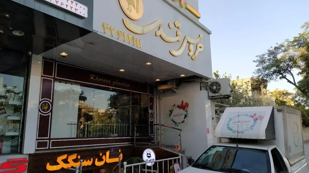 شیرینی خانگی خروس قندی — عکس 7
