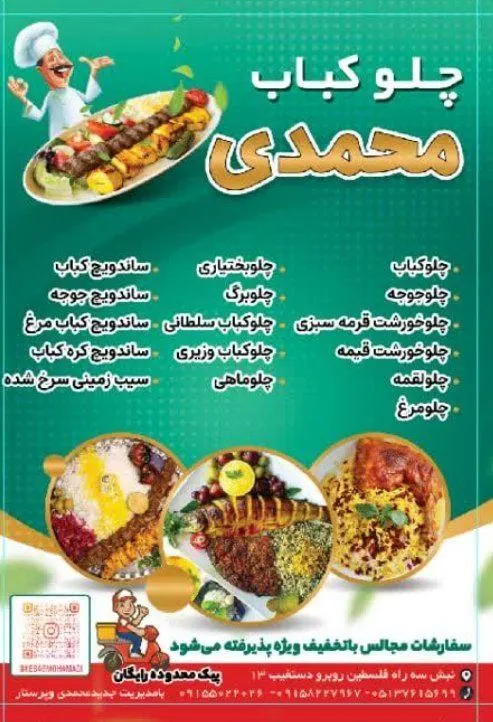 چلو و کباب محمدی — عکس 5