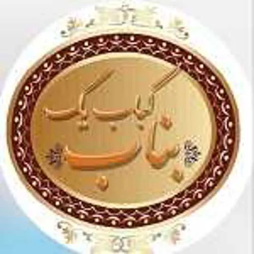 کباب یک بناب — عکس 2