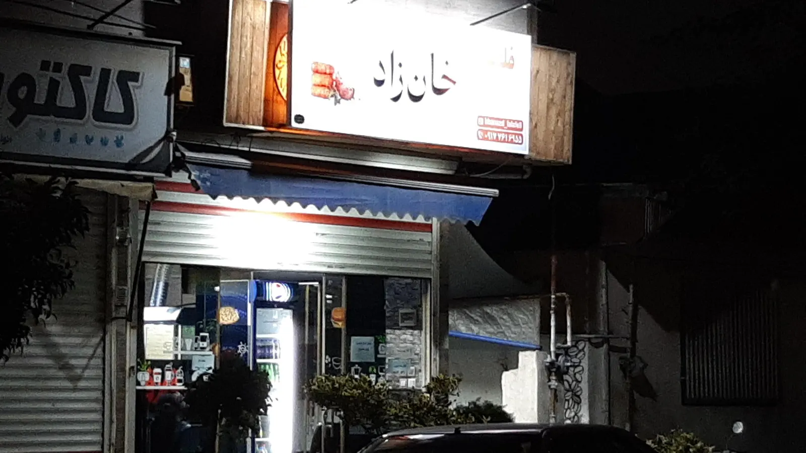 فلافل خانزاد — عکس 2