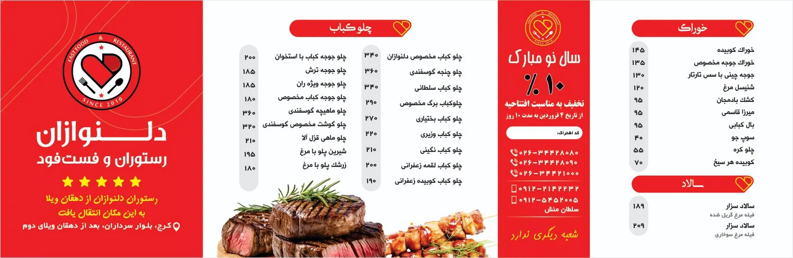 رستوران دلنوازان — عکس 5