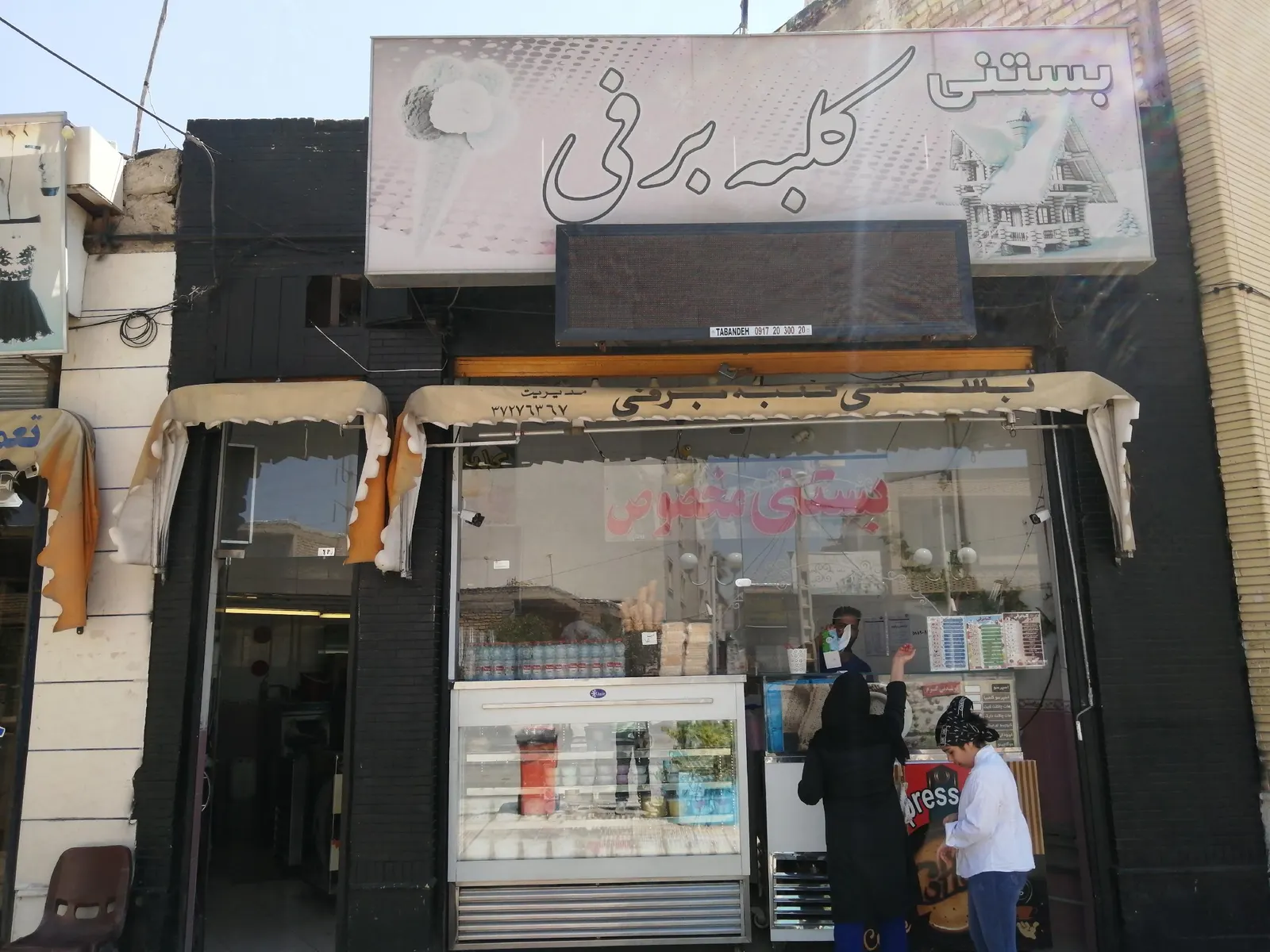 بستنی کلبه برفی — عکس 1